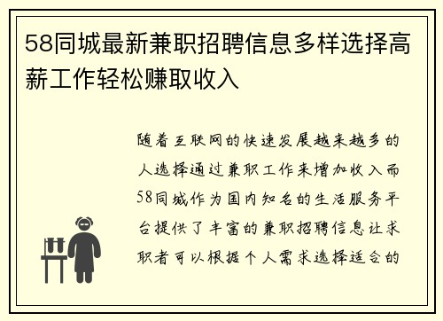 58同城最新兼职招聘信息多样选择高薪工作轻松赚取收入