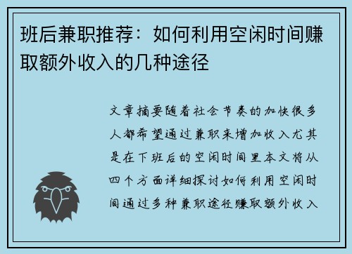 班后兼职推荐：如何利用空闲时间赚取额外收入的几种途径