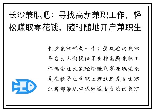 长沙兼职吧：寻找高薪兼职工作，轻松赚取零花钱，随时随地开启兼职生活