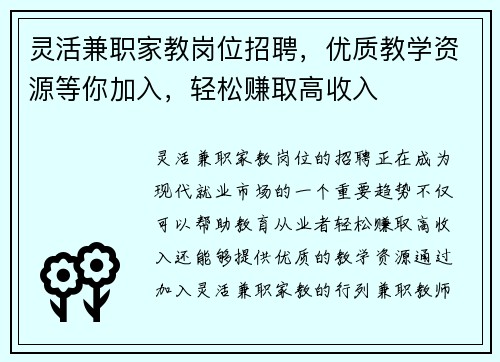 灵活兼职家教岗位招聘，优质教学资源等你加入，轻松赚取高收入