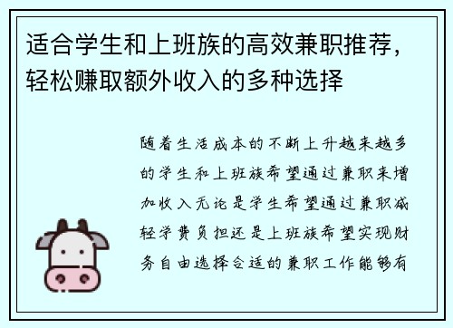 适合学生和上班族的高效兼职推荐，轻松赚取额外收入的多种选择