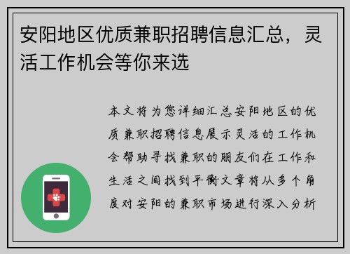 安阳地区优质兼职招聘信息汇总，灵活工作机会等你来选