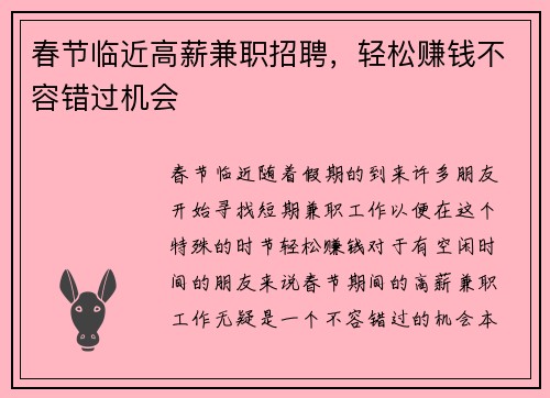 春节临近高薪兼职招聘，轻松赚钱不容错过机会