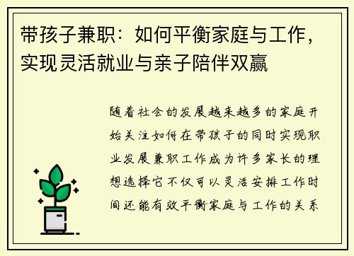 带孩子兼职：如何平衡家庭与工作，实现灵活就业与亲子陪伴双赢