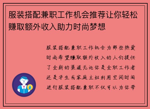 服装搭配兼职工作机会推荐让你轻松赚取额外收入助力时尚梦想
