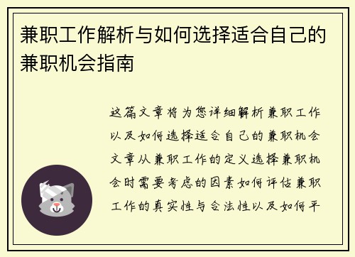 兼职工作解析与如何选择适合自己的兼职机会指南
