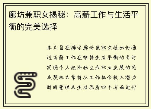 廊坊兼职女揭秘：高薪工作与生活平衡的完美选择