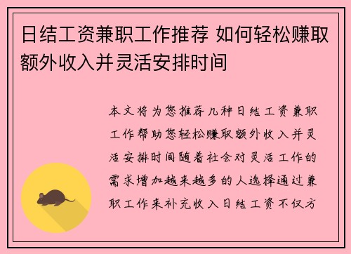 日结工资兼职工作推荐 如何轻松赚取额外收入并灵活安排时间