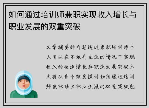 如何通过培训师兼职实现收入增长与职业发展的双重突破