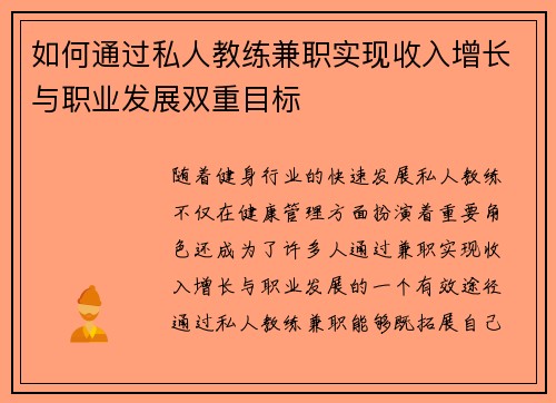 如何通过私人教练兼职实现收入增长与职业发展双重目标