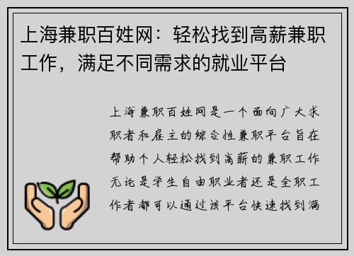 上海兼职百姓网：轻松找到高薪兼职工作，满足不同需求的就业平台