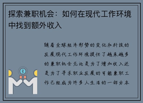 探索兼职机会：如何在现代工作环境中找到额外收入