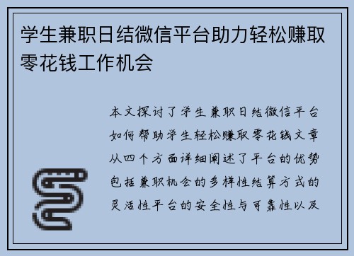 学生兼职日结微信平台助力轻松赚取零花钱工作机会