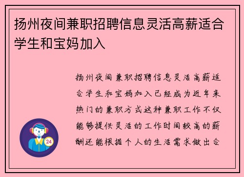扬州夜间兼职招聘信息灵活高薪适合学生和宝妈加入
