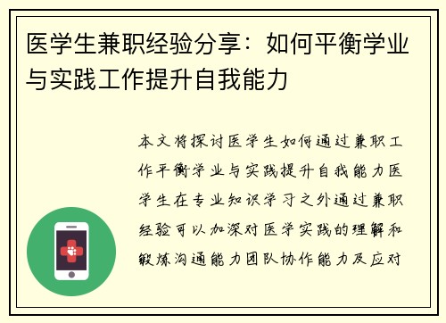 医学生兼职经验分享：如何平衡学业与实践工作提升自我能力