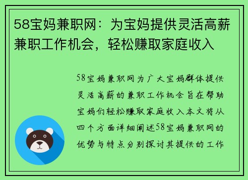 58宝妈兼职网：为宝妈提供灵活高薪兼职工作机会，轻松赚取家庭收入