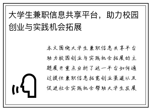 大学生兼职信息共享平台，助力校园创业与实践机会拓展