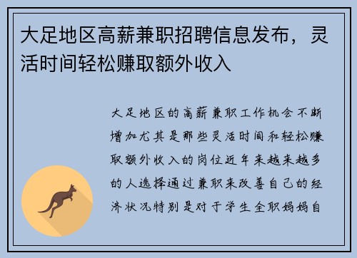 大足地区高薪兼职招聘信息发布，灵活时间轻松赚取额外收入