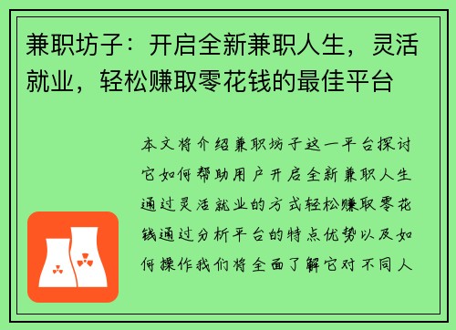 兼职坊子：开启全新兼职人生，灵活就业，轻松赚取零花钱的最佳平台