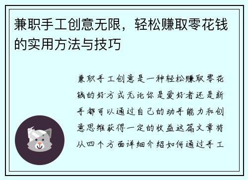 兼职手工创意无限，轻松赚取零花钱的实用方法与技巧