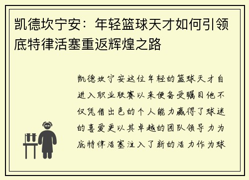 凯德坎宁安：年轻篮球天才如何引领底特律活塞重返辉煌之路