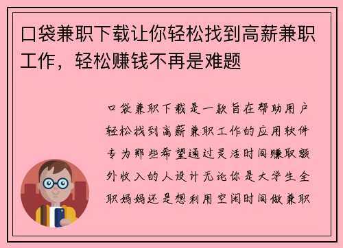 口袋兼职下载让你轻松找到高薪兼职工作，轻松赚钱不再是难题