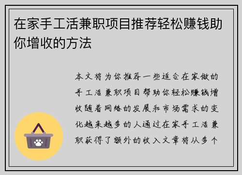 在家手工活兼职项目推荐轻松赚钱助你增收的方法