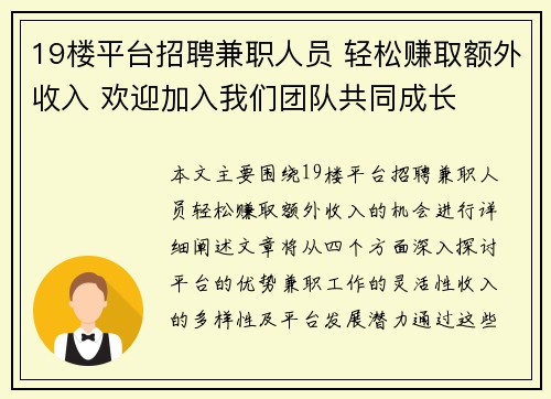 19楼平台招聘兼职人员 轻松赚取额外收入 欢迎加入我们团队共同成长