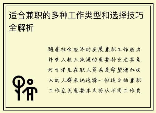 适合兼职的多种工作类型和选择技巧全解析