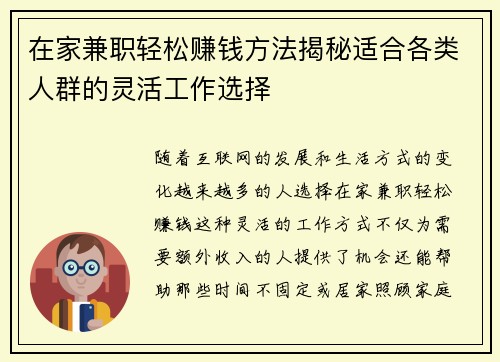 在家兼职轻松赚钱方法揭秘适合各类人群的灵活工作选择