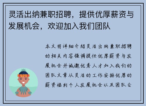 灵活出纳兼职招聘，提供优厚薪资与发展机会，欢迎加入我们团队