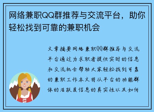 网络兼职QQ群推荐与交流平台，助你轻松找到可靠的兼职机会