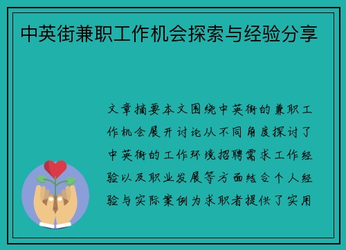 中英街兼职工作机会探索与经验分享