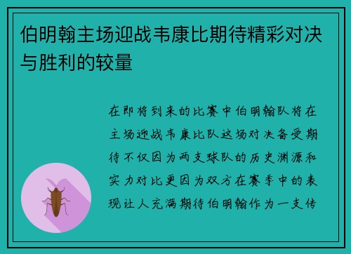 伯明翰主场迎战韦康比期待精彩对决与胜利的较量