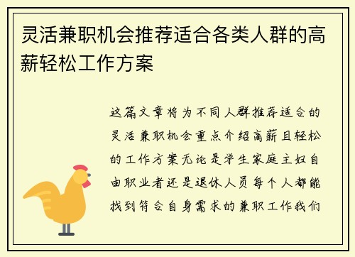 灵活兼职机会推荐适合各类人群的高薪轻松工作方案