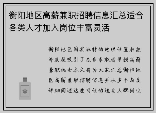 衡阳地区高薪兼职招聘信息汇总适合各类人才加入岗位丰富灵活
