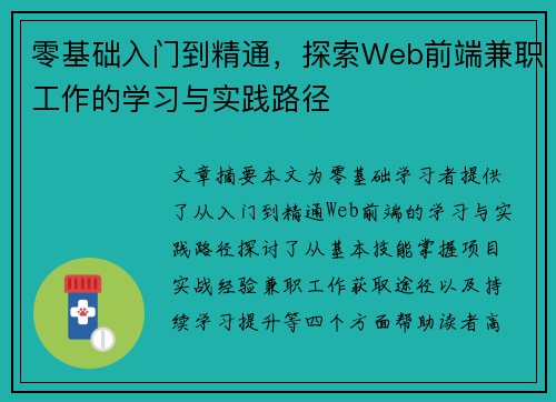 零基础入门到精通，探索Web前端兼职工作的学习与实践路径
