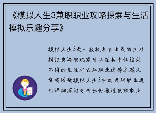 《模拟人生3兼职职业攻略探索与生活模拟乐趣分享》