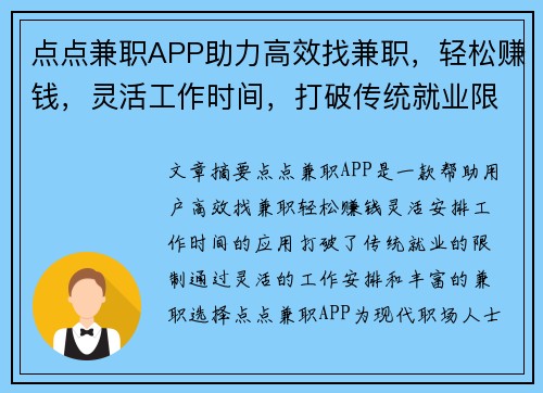 点点兼职APP助力高效找兼职，轻松赚钱，灵活工作时间，打破传统就业限制