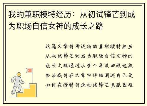 我的兼职模特经历：从初试锋芒到成为职场自信女神的成长之路
