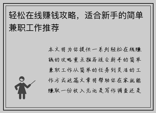 轻松在线赚钱攻略，适合新手的简单兼职工作推荐