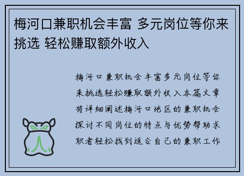 梅河口兼职机会丰富 多元岗位等你来挑选 轻松赚取额外收入