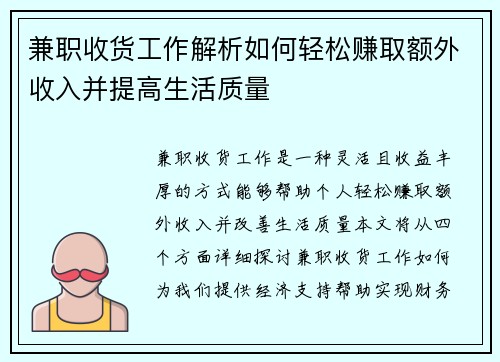 兼职收货工作解析如何轻松赚取额外收入并提高生活质量