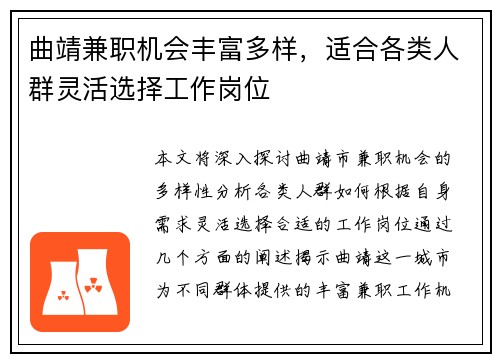 曲靖兼职机会丰富多样，适合各类人群灵活选择工作岗位
