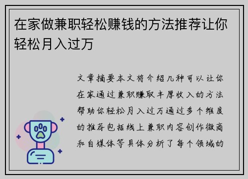 在家做兼职轻松赚钱的方法推荐让你轻松月入过万