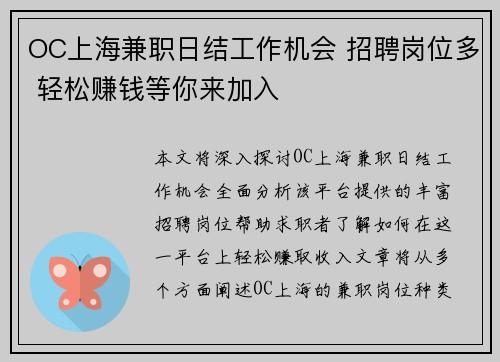 OC上海兼职日结工作机会 招聘岗位多 轻松赚钱等你来加入