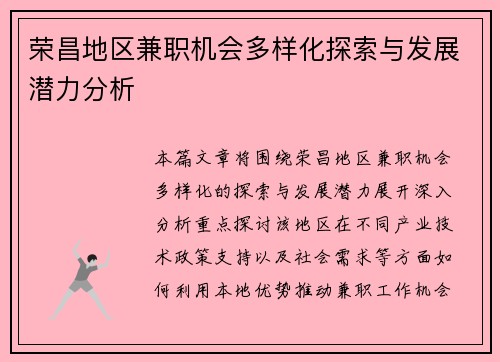 荣昌地区兼职机会多样化探索与发展潜力分析