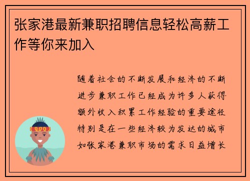 张家港最新兼职招聘信息轻松高薪工作等你来加入