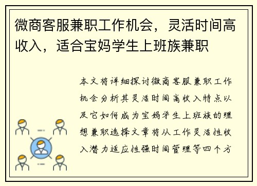 微商客服兼职工作机会，灵活时间高收入，适合宝妈学生上班族兼职