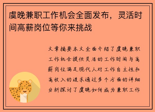 虞晚兼职工作机会全面发布，灵活时间高薪岗位等你来挑战